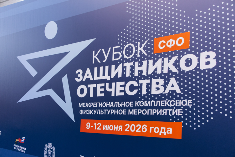 В Красноярске стартовал 